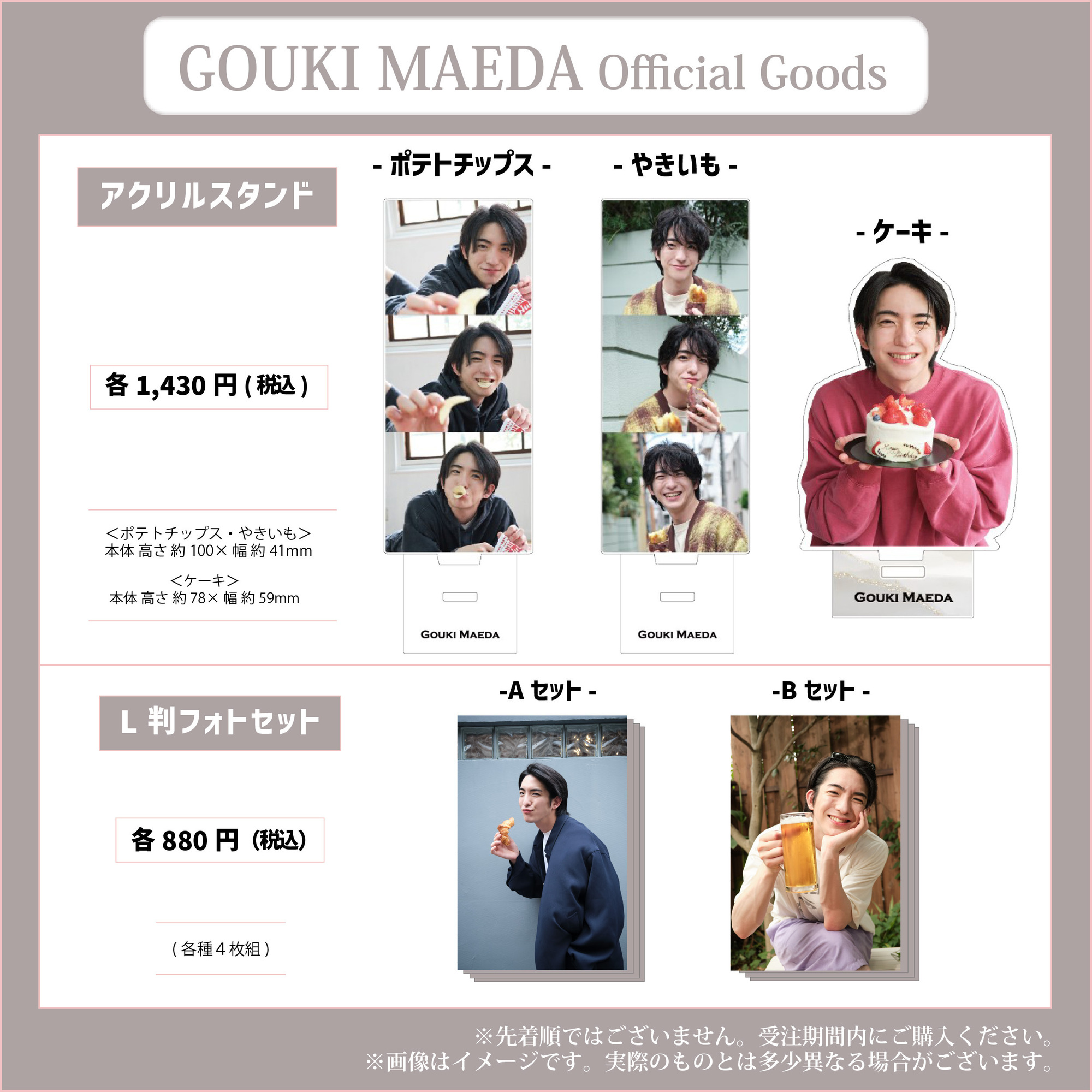 前田公輝 Official Goods 2024 受注販売受付中！ | HORIPRO SQUARE