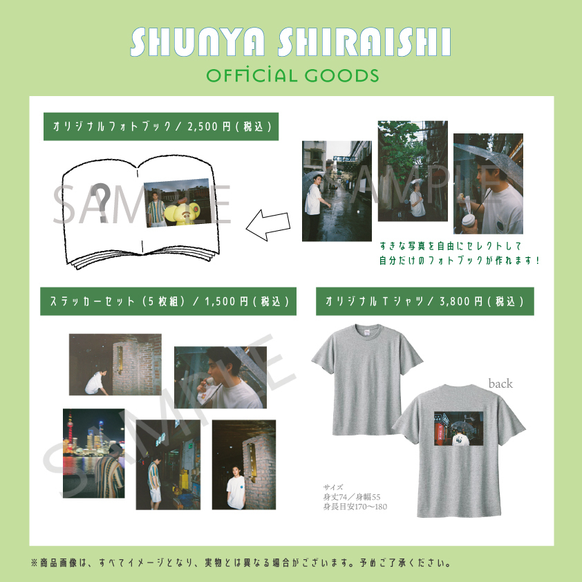 白石隼也　写真　限定グッズ 🗼東京でのイベントも開催します🗼 こちらでは映像作品のお話し