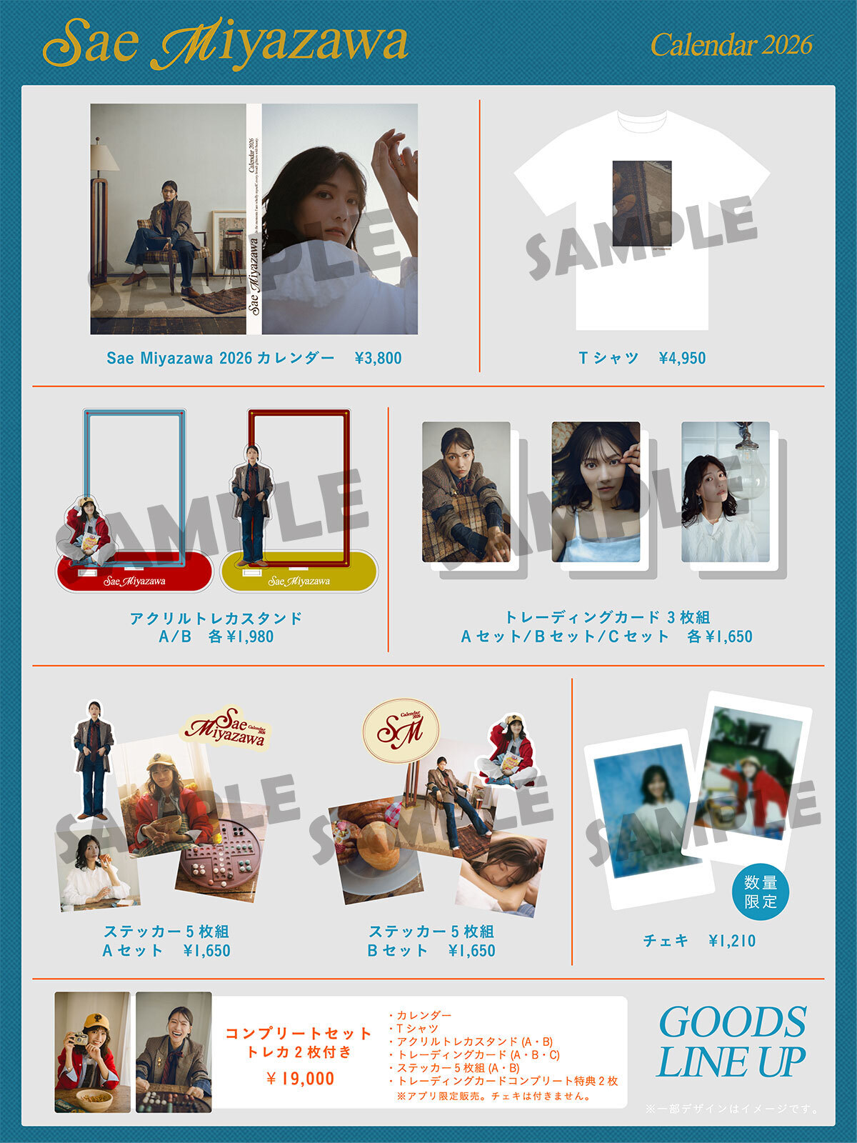 宮澤佐江 2026年カレンダー＆オフィシャルグッズ 販売開始！ | HORIPRO