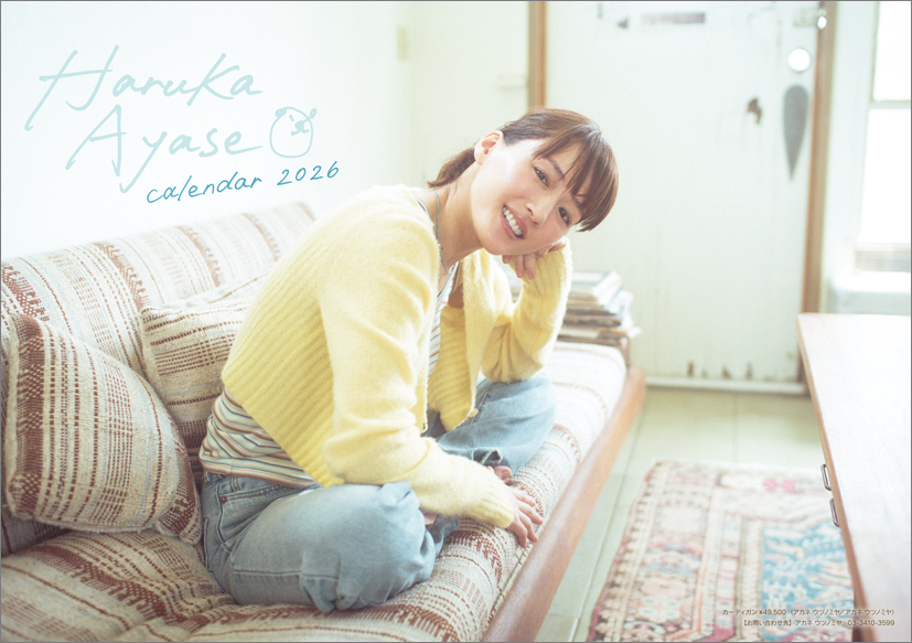 綾瀬はるか　2003年　カレンダー　Ｂ２サイズ 綾瀬はるか / 2026年カレンダー : 綾瀬はるか | HMV&BOOKS
