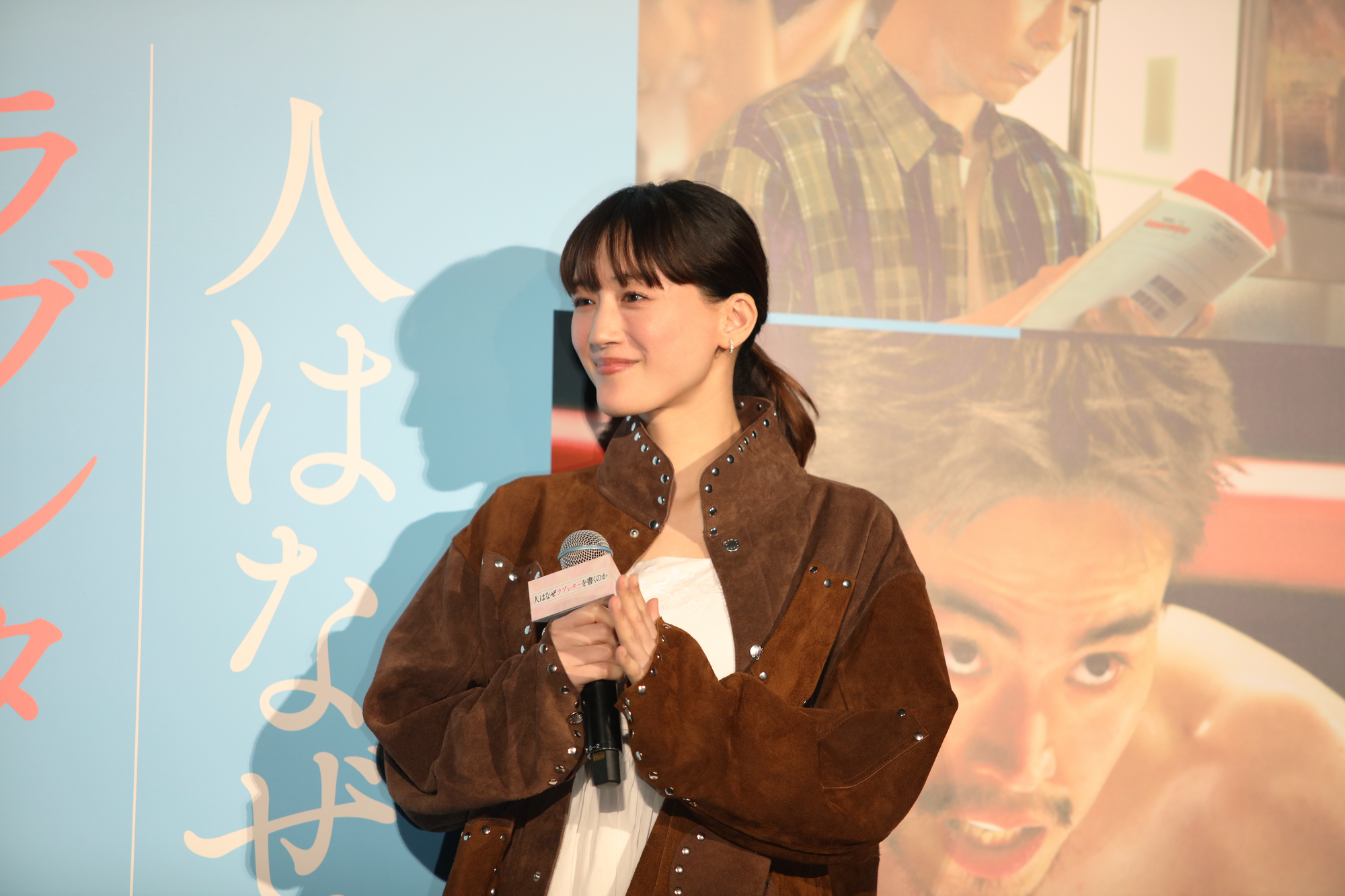 『人はなぜラブレターを書くのか』公開直前3万人イベント