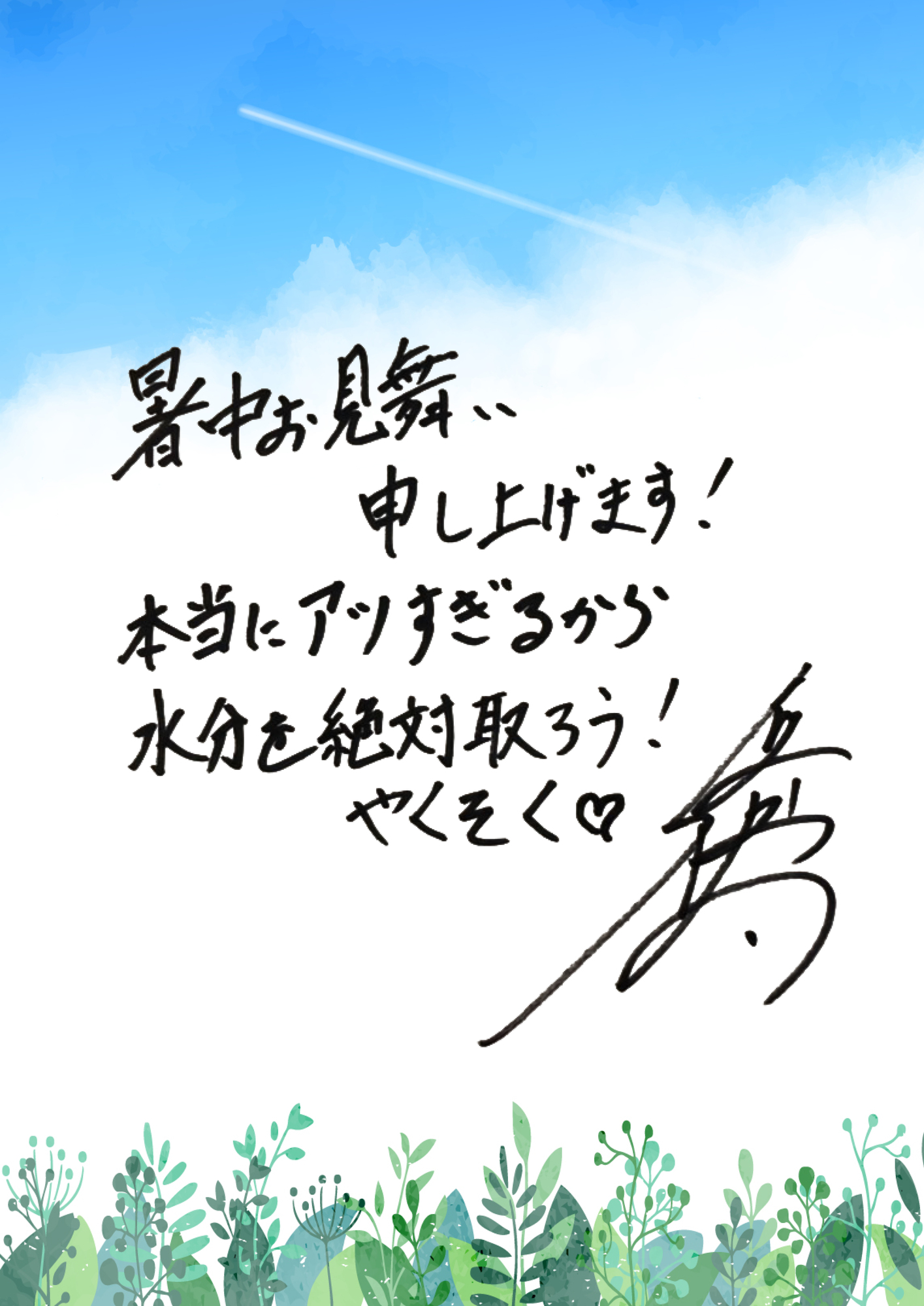 夏企画☆2026