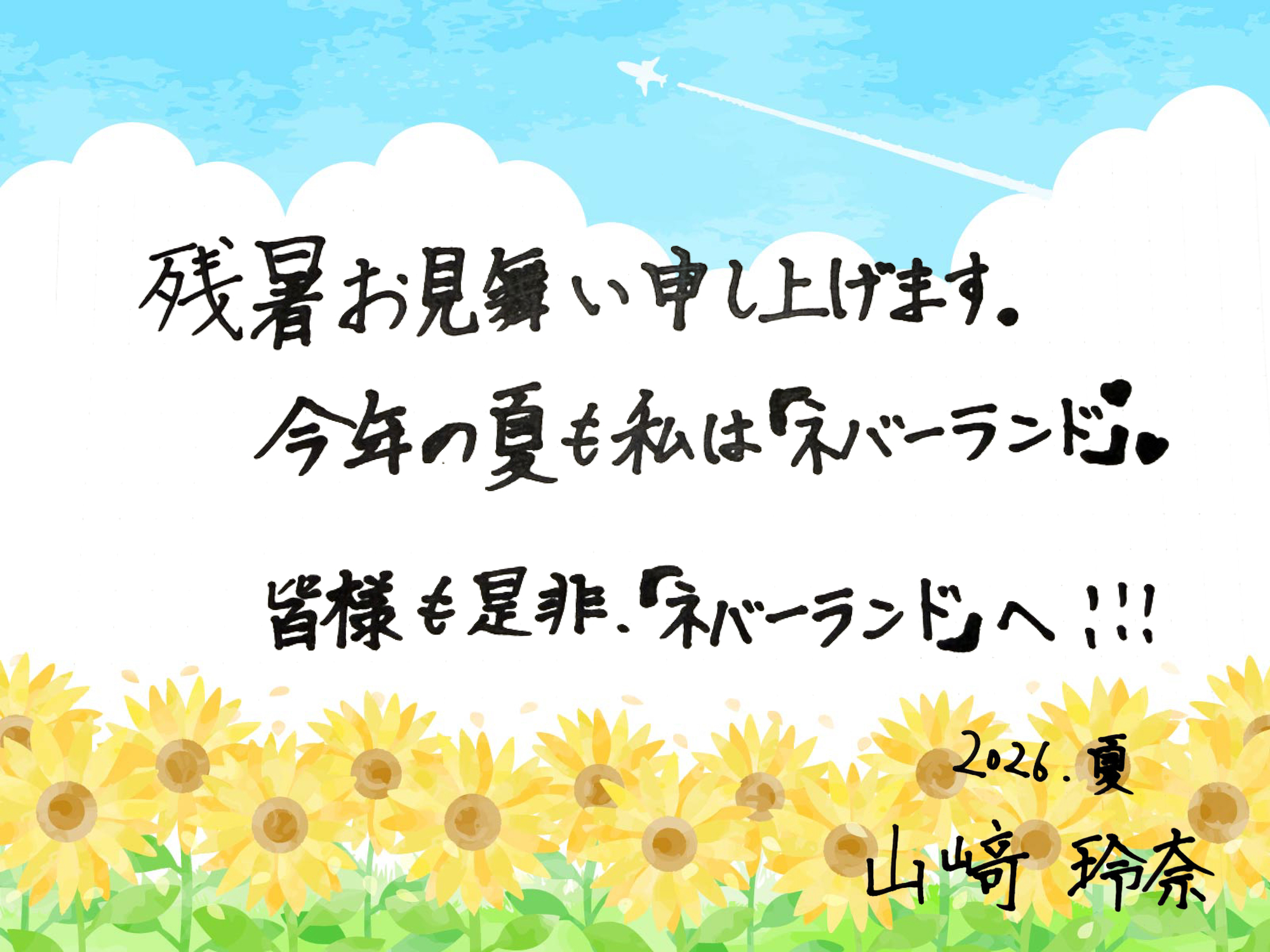 夏企画☆2026