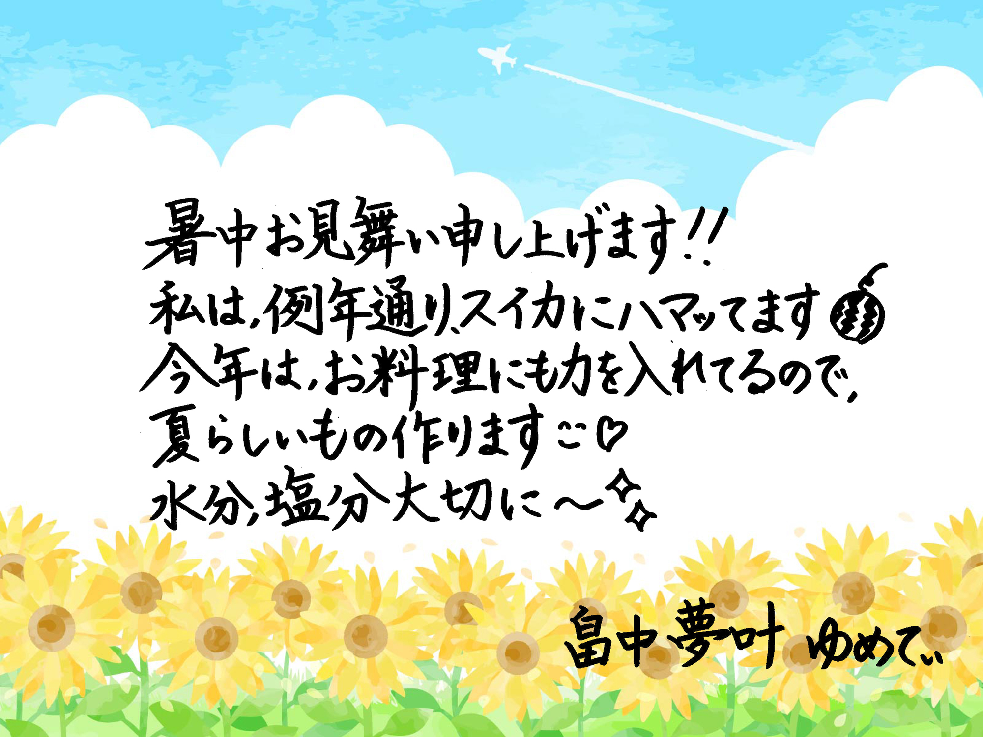夏企画☆2026