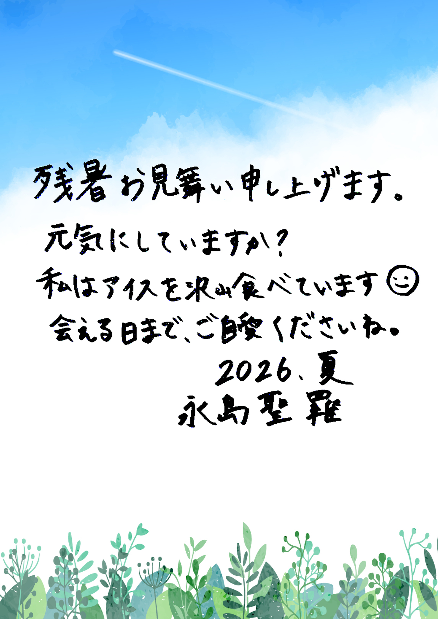 夏企画☆2026