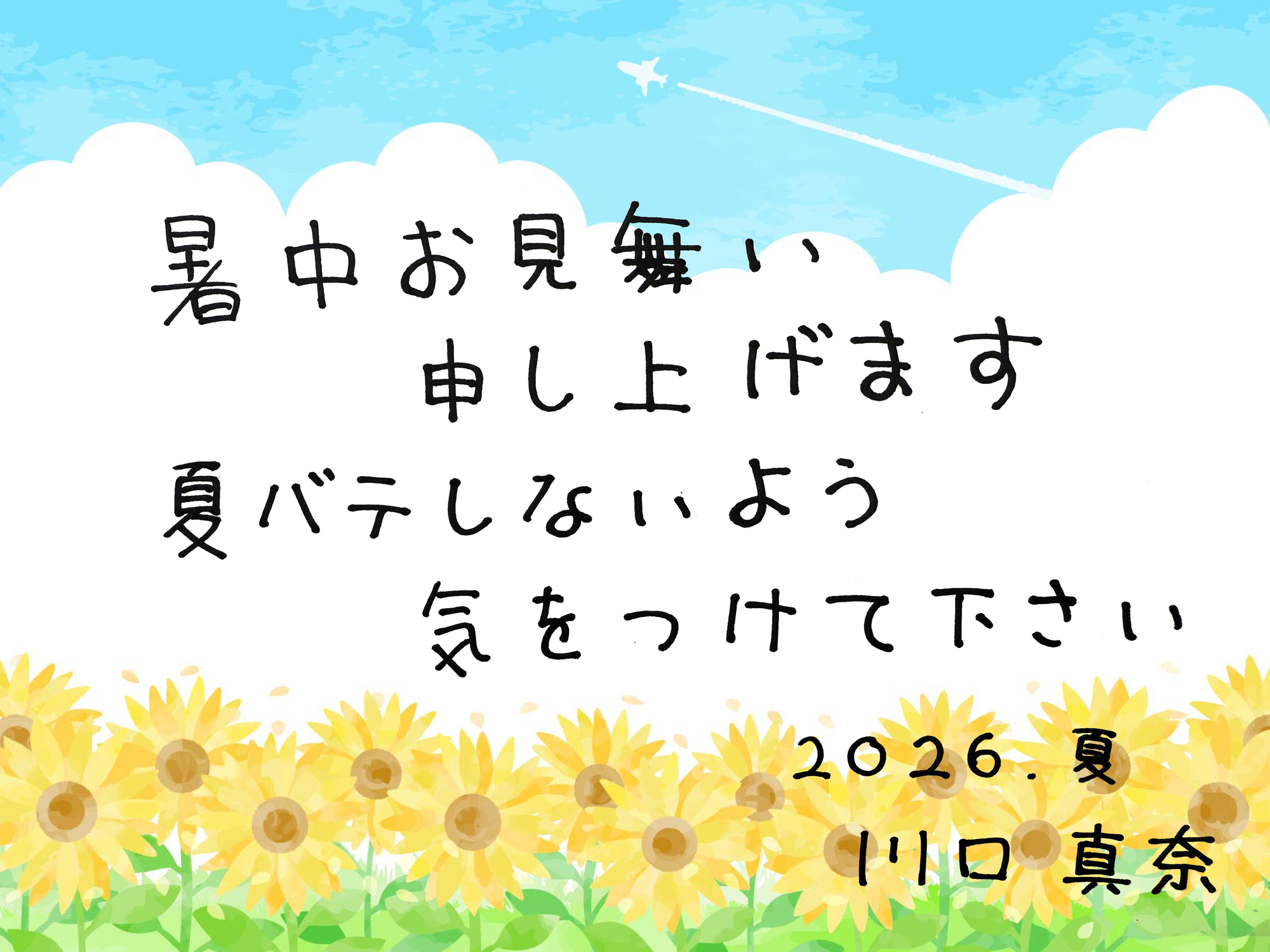 夏企画☆2026