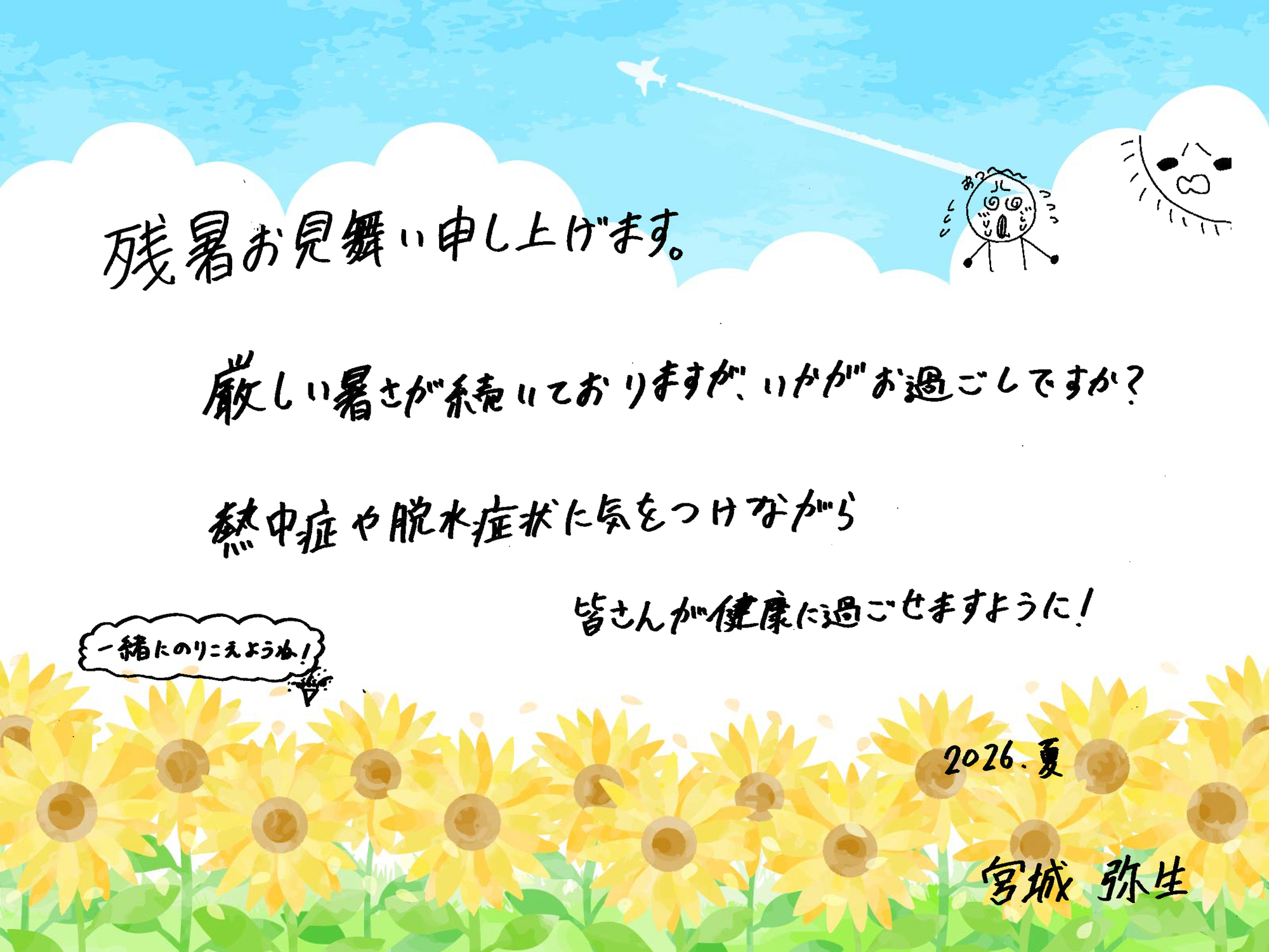 夏企画☆2026