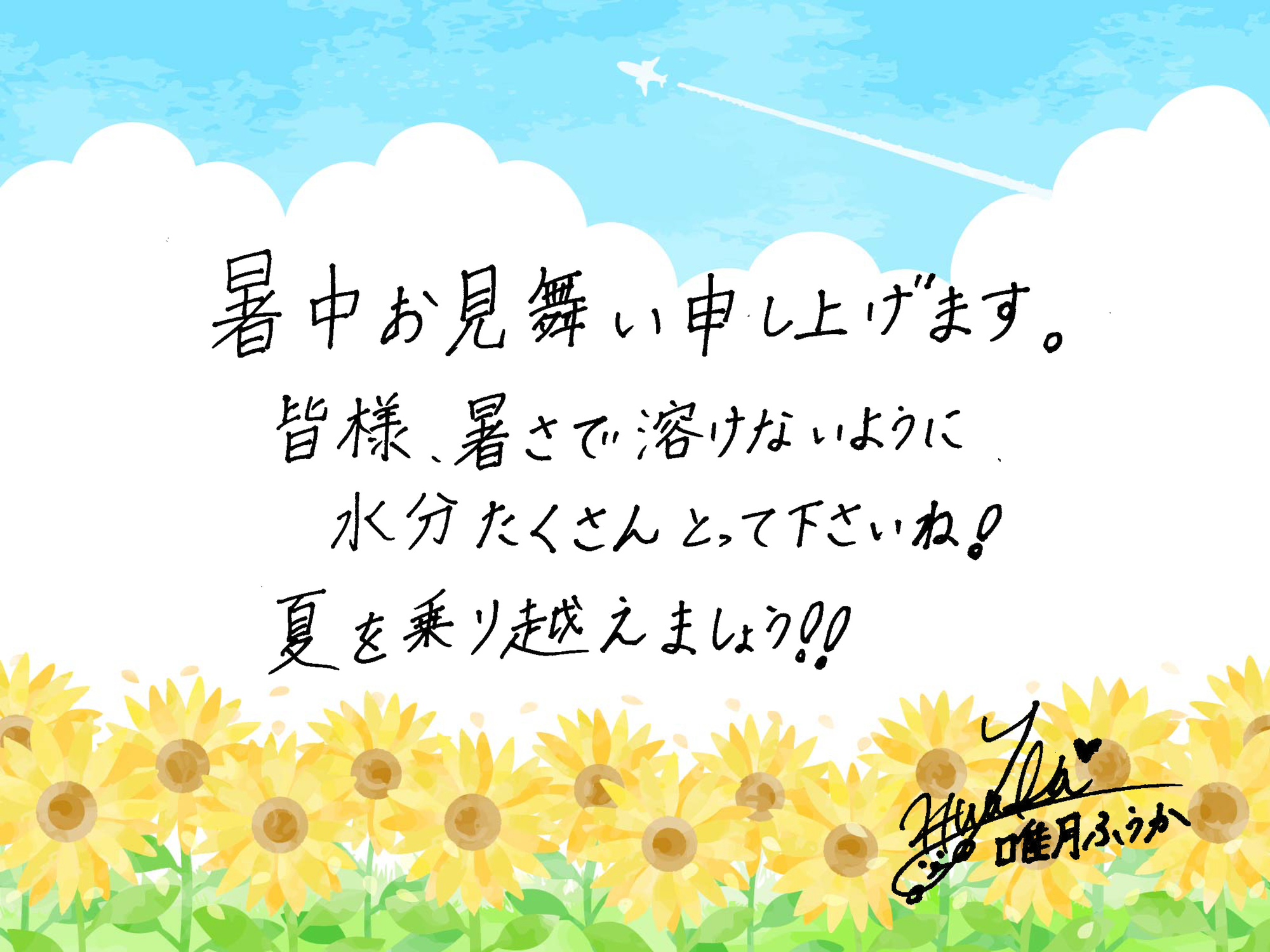 夏企画☆2026