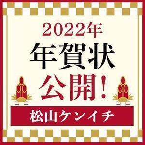 【2022年】年賀状