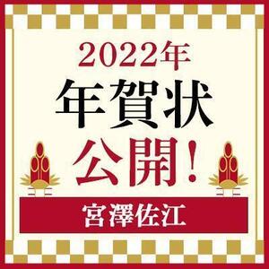 【2022年】年賀状