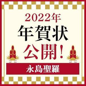 【2022年】年賀状