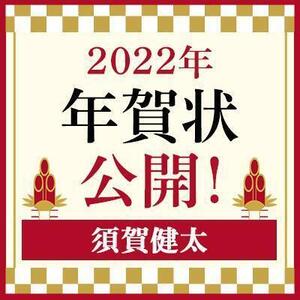 【2022年】年賀状