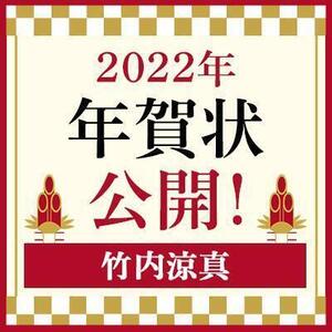 【2022年】年賀状