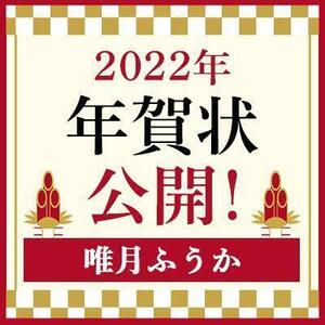 【2022年】年賀状