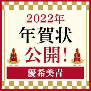 【2022年】年賀状