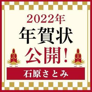 【2022年】年賀状