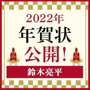 【2022年】年賀状