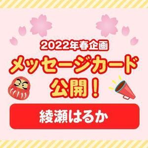 【2022年春企画】メッセージカード