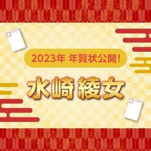 【2023年】年賀状