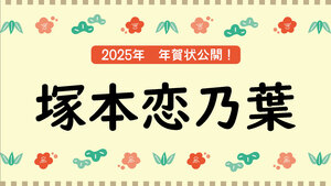 冬企画 2025