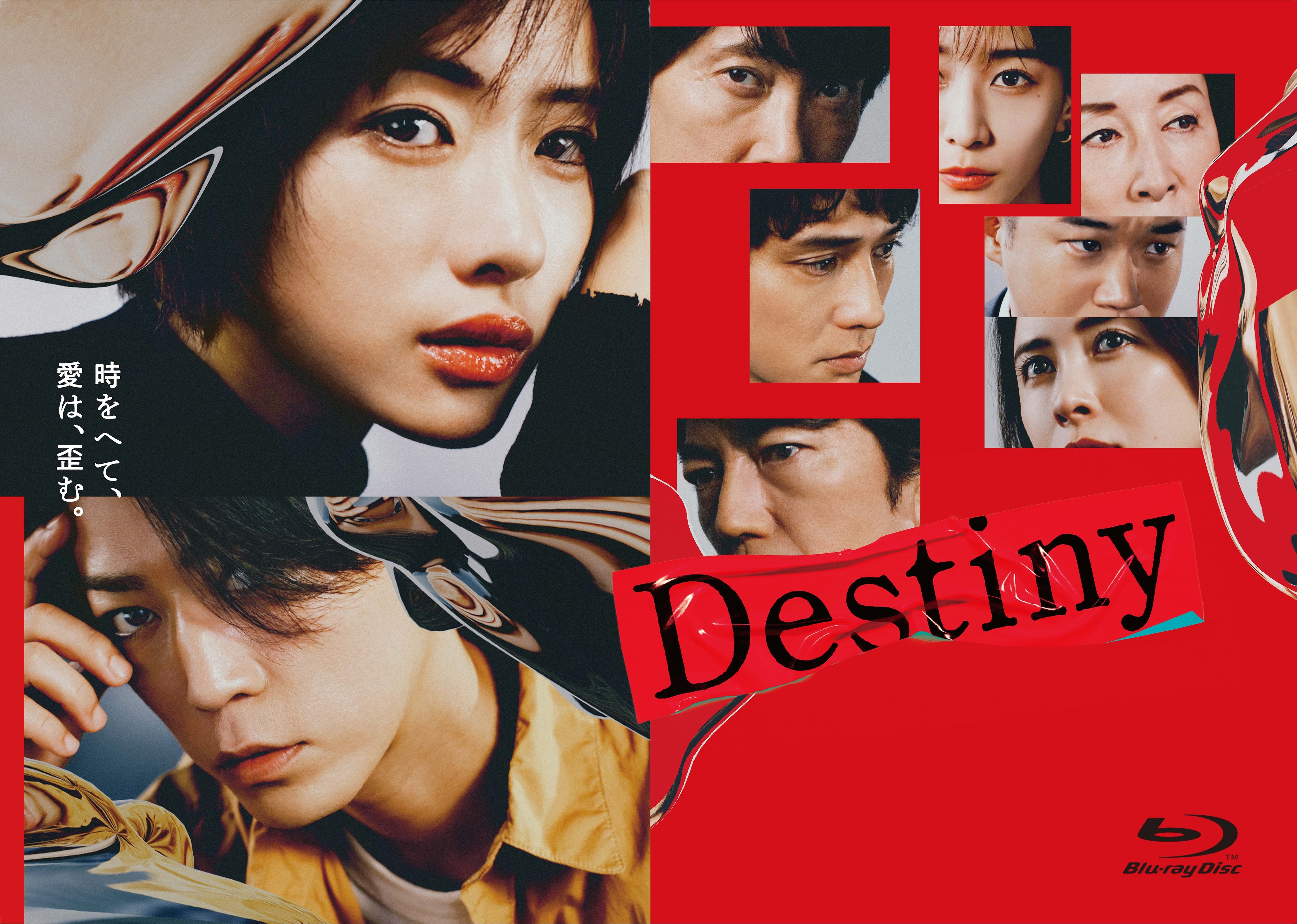『Destiny』Blu-ray BOX