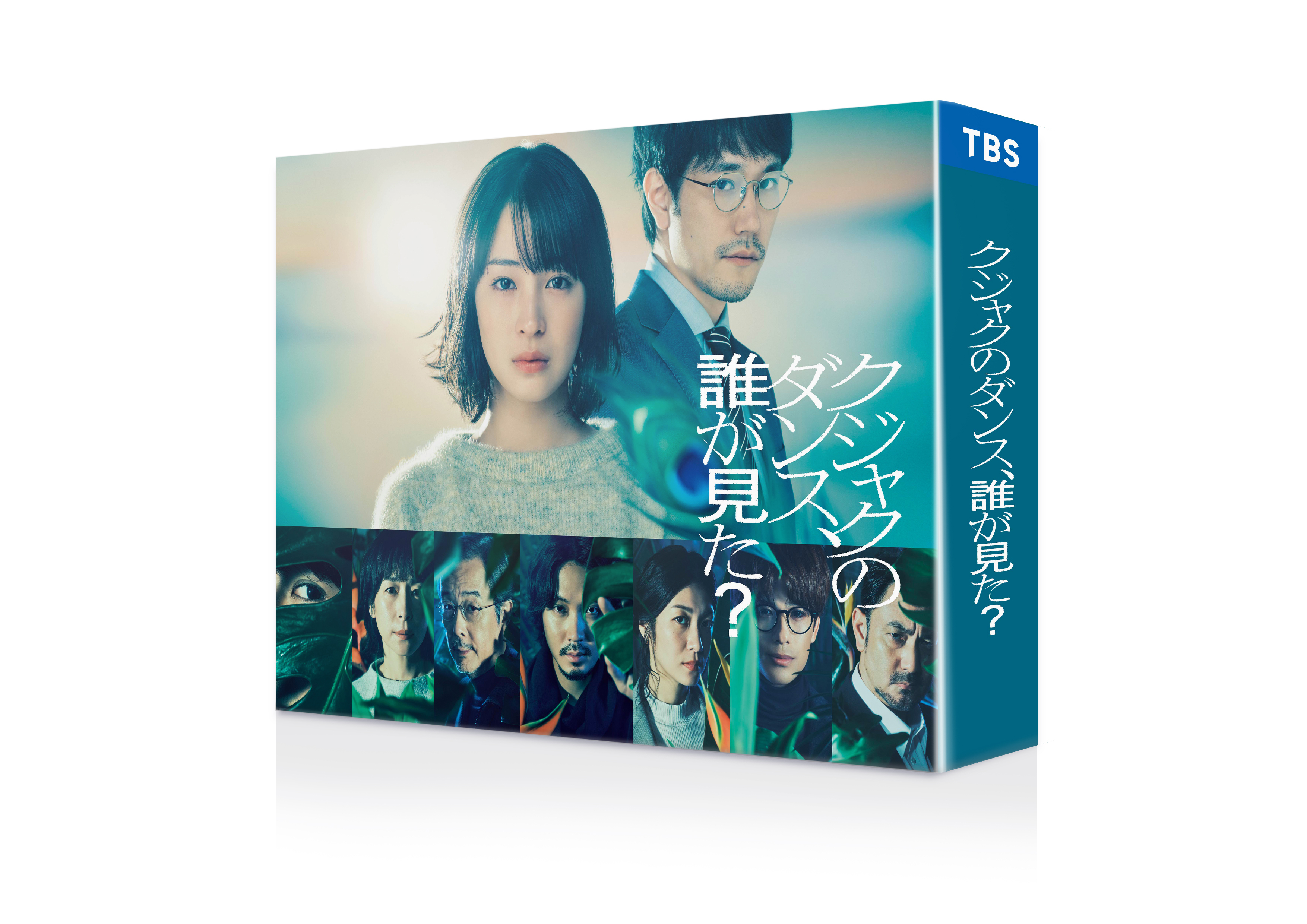 クジャクのダンス、誰が見た？」Blu-ray／DVD-BOX | 松山