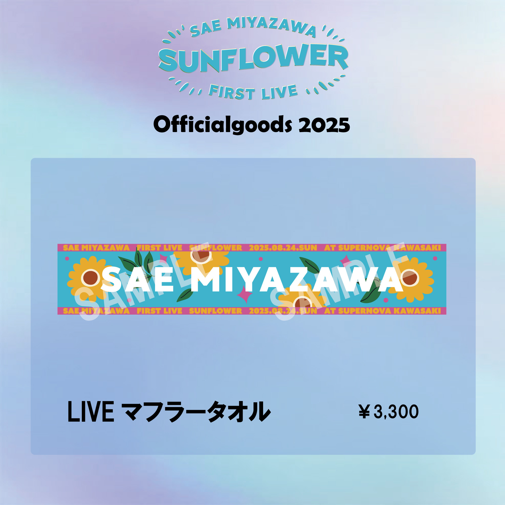 SAE MIYAZAWA FIRST LIVE『SUNFLOWER』Officialgoods2025