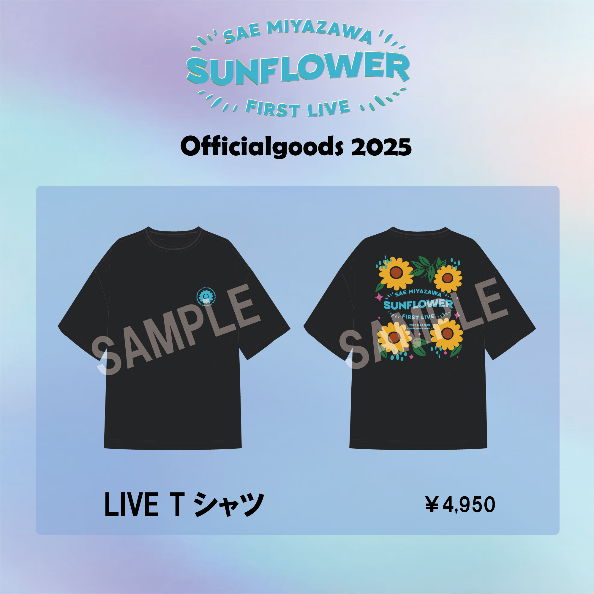 SAE MIYAZAWA FIRST LIVE『SUNFLOWER』Officialgoods2025