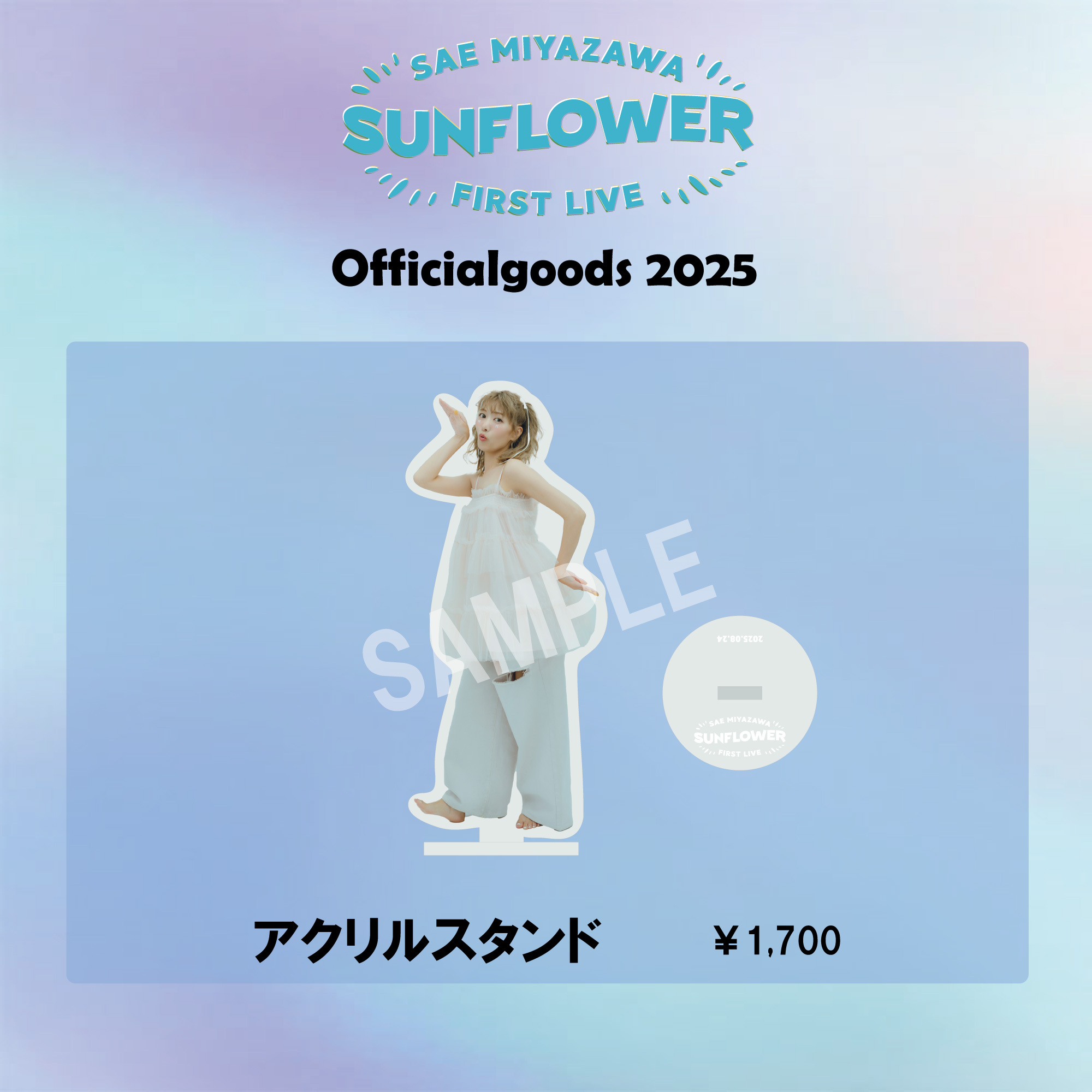 SAE MIYAZAWA FIRST LIVE『SUNFLOWER』Officialgoods2025