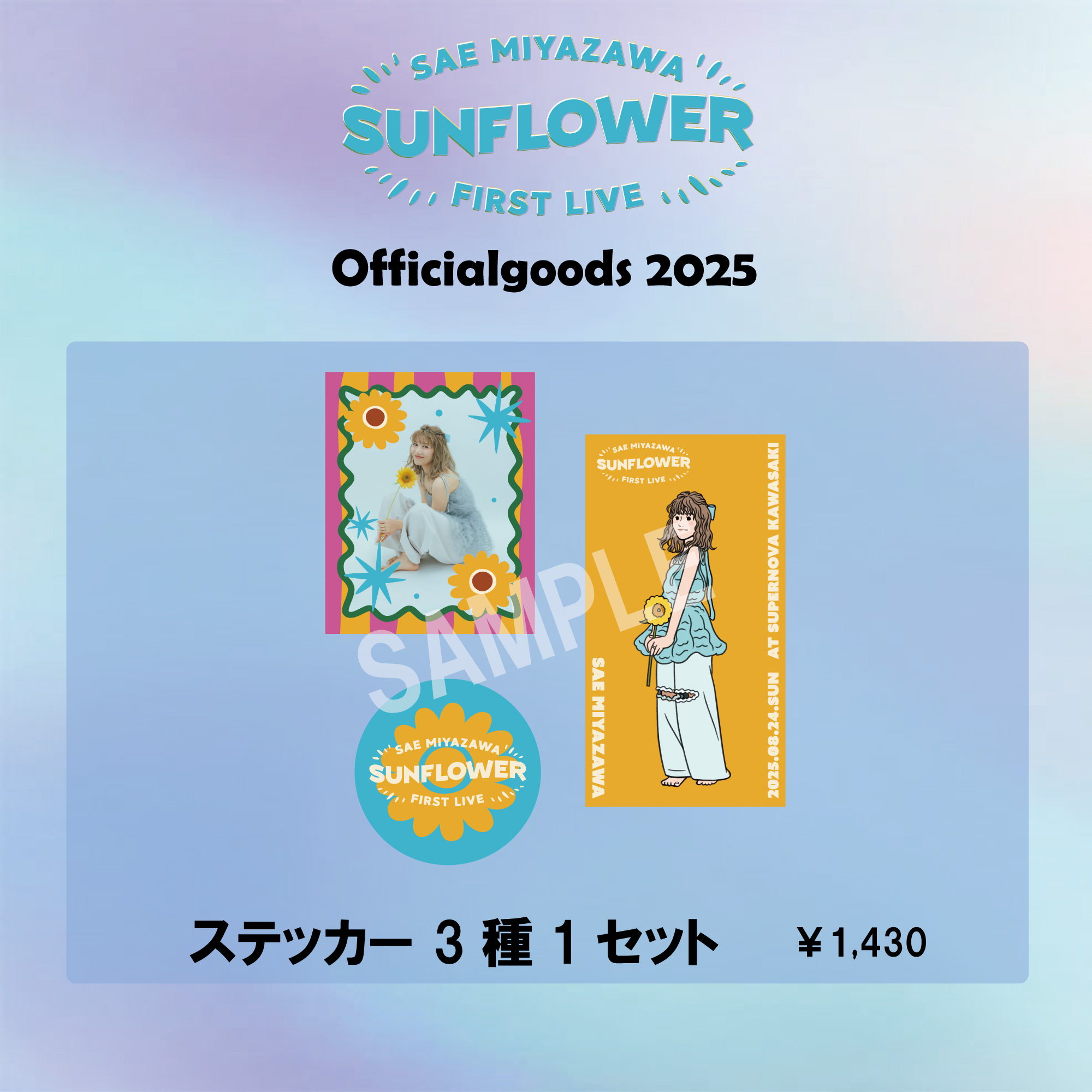 SAE MIYAZAWA FIRST LIVE『SUNFLOWER』Officialgoods2025