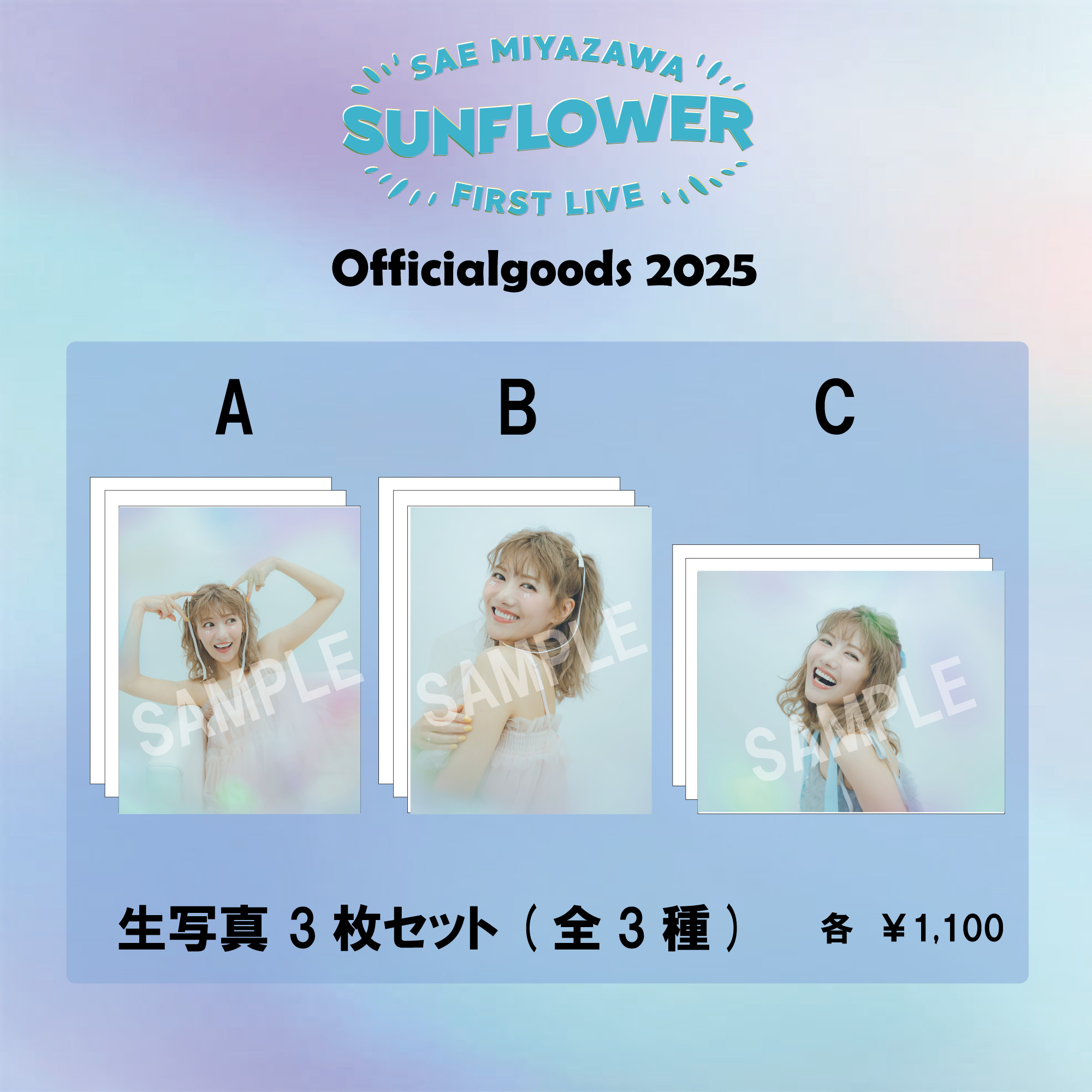 SAE MIYAZAWA FIRST LIVE『SUNFLOWER』Officialgoods2025