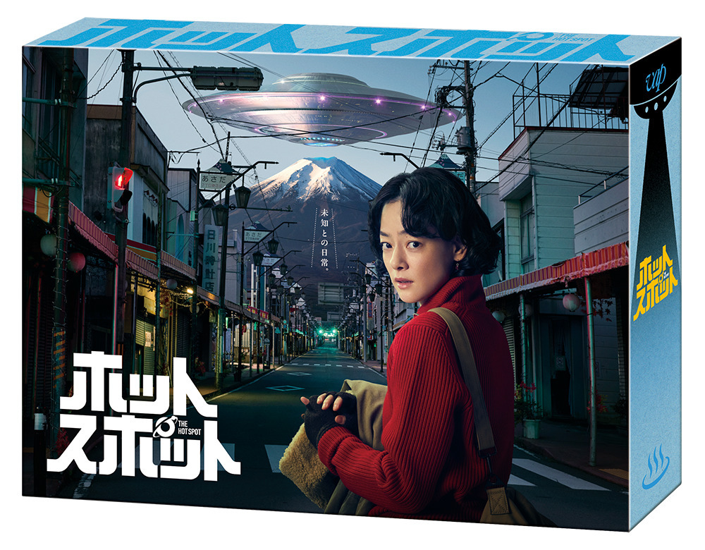 日曜ドラマ『ホットスポット』Blu-ray & DVD-BOX