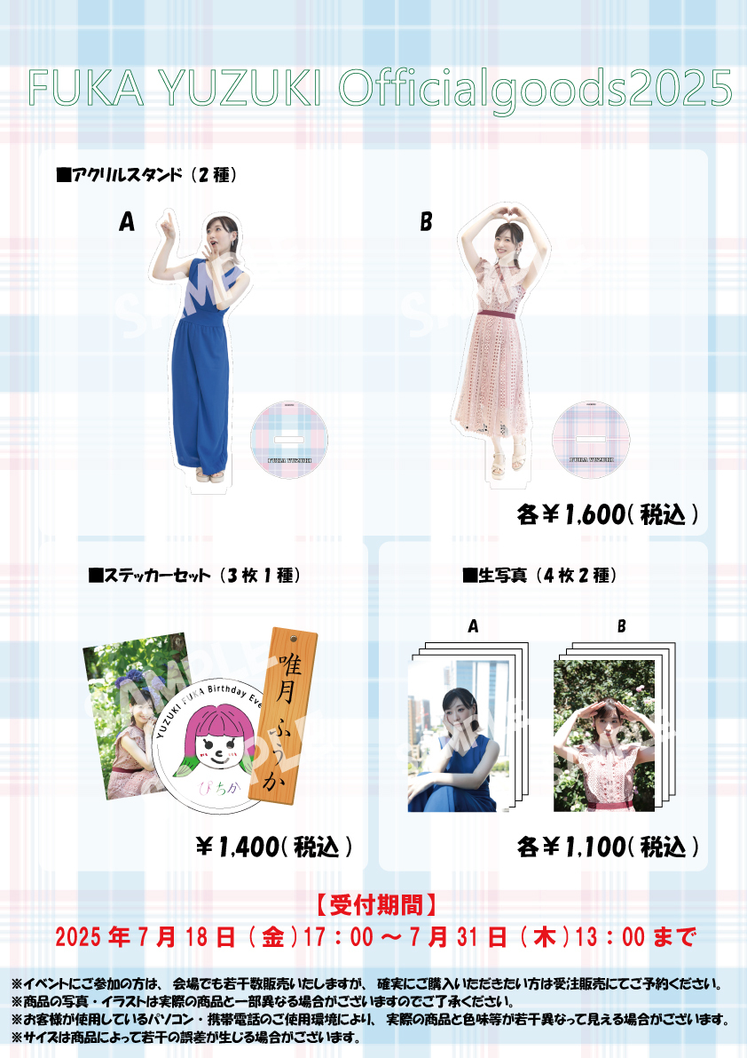 『唯月ふうか Birthday Event2025』Officialgoods
