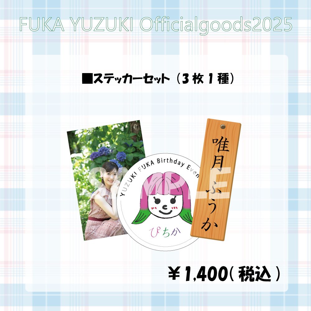 『唯月ふうか Birthday Event2025』Officialgoods