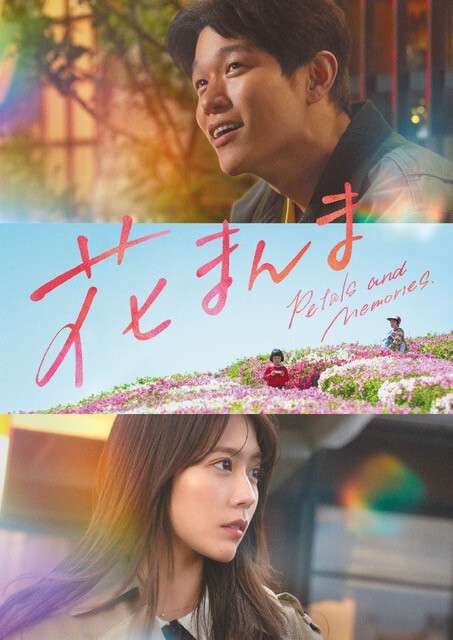 映画『花まんま』DVD & Blu-ray