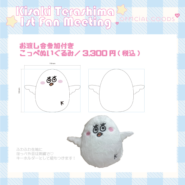 【寺島季咲】こっぺお渡し会