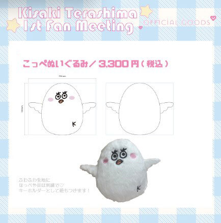 こっぺぬいぐるみ