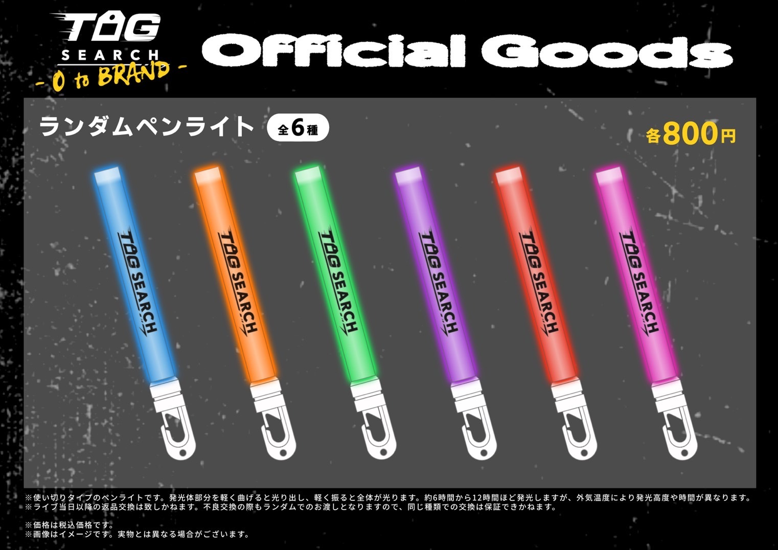 【海外配送】FIRST FANMEETING " TAG SEARCH - 0 to BRAND - " ランダムペンライト