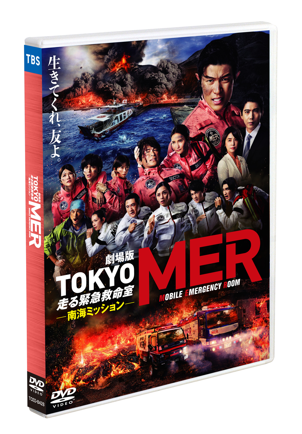 劇場版『TOKYO MER～走る緊急救命室～南海ミッション』通常版DVD