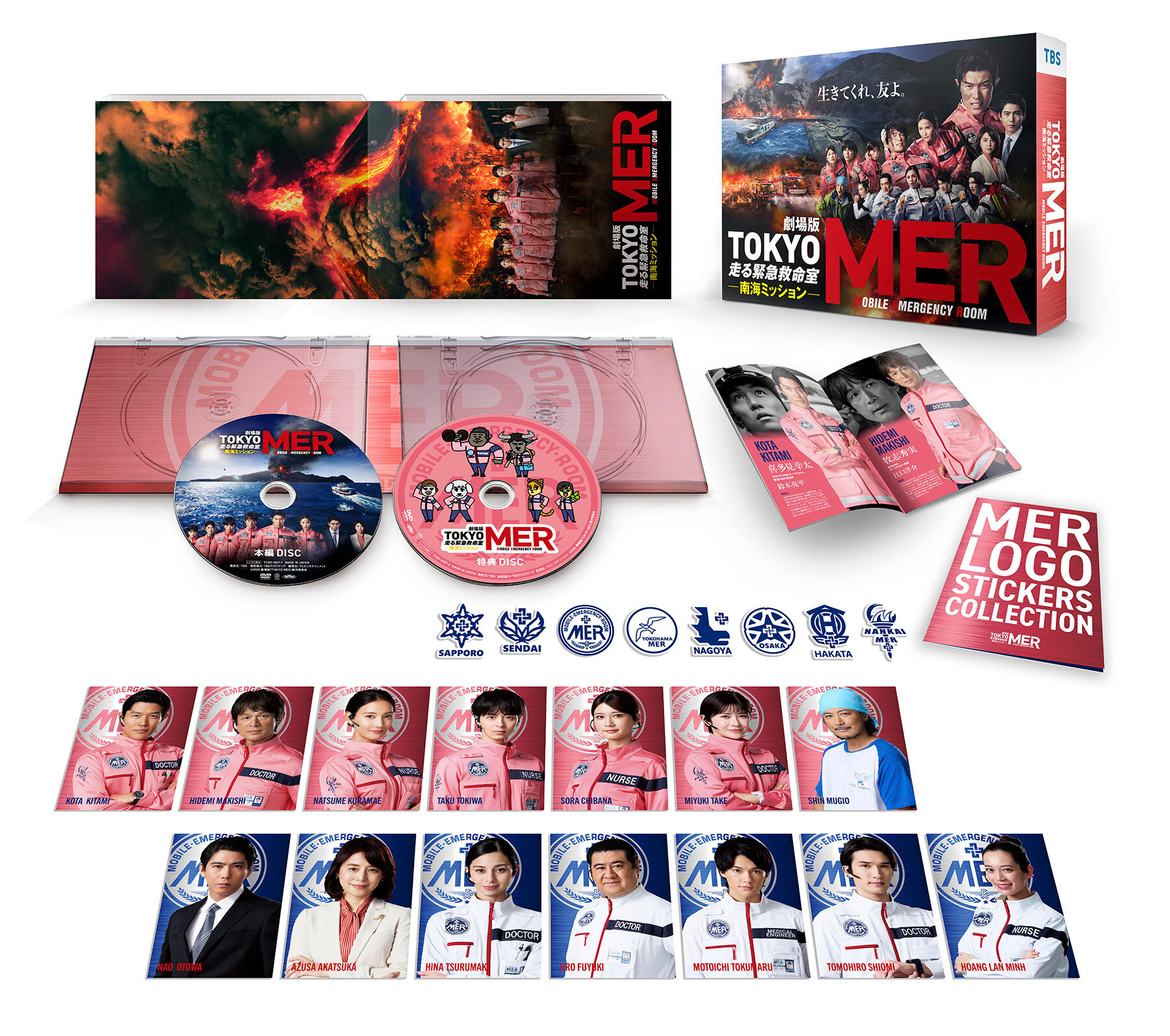 劇場版『TOKYO MER~走る緊急救命室~南海ミッション』豪華版DVD