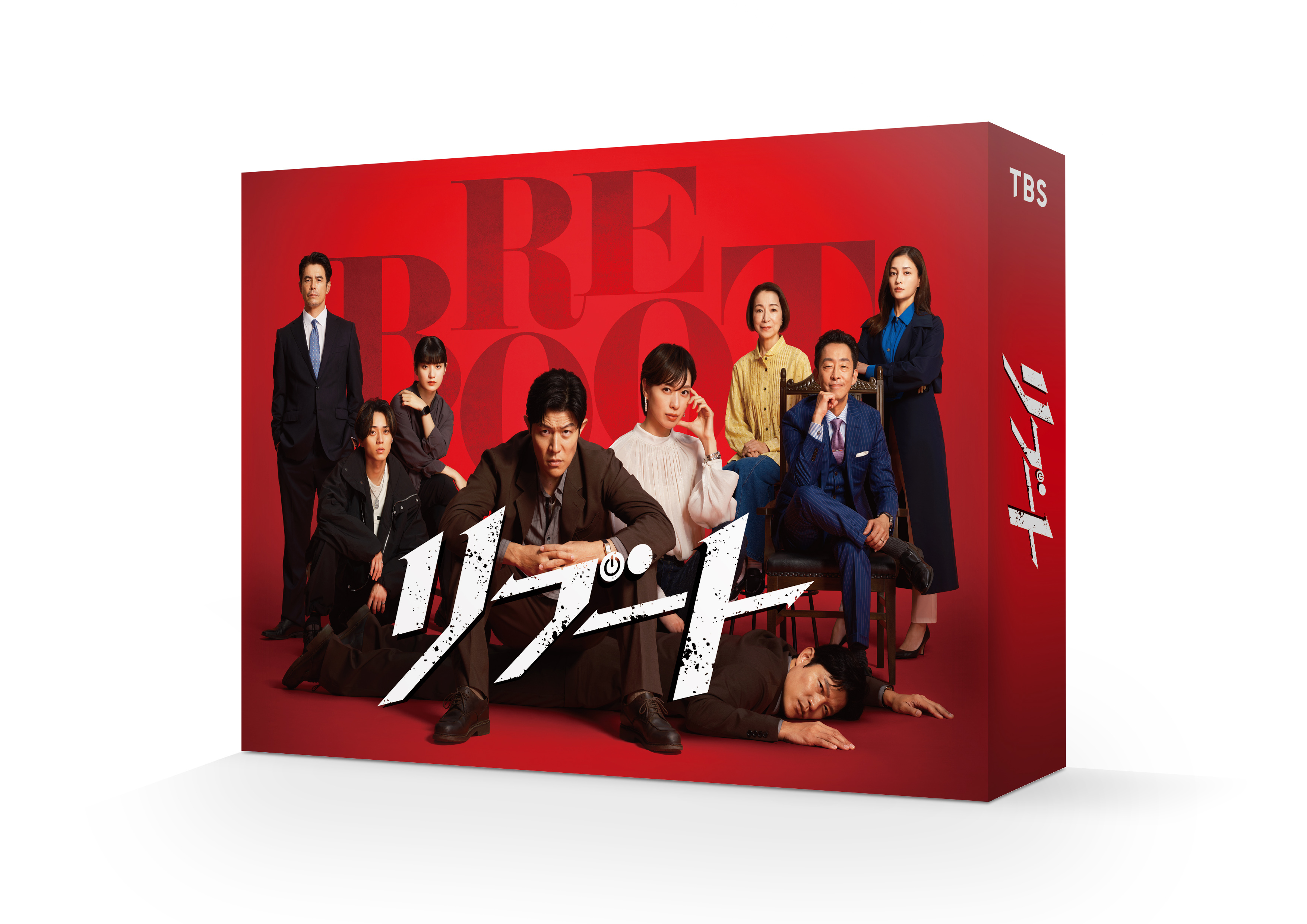 日曜劇場『リブート』DVD-BOX