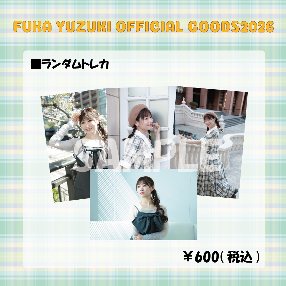 「唯月ふうかオフィシャルグッズ2026」ランダムトレカ