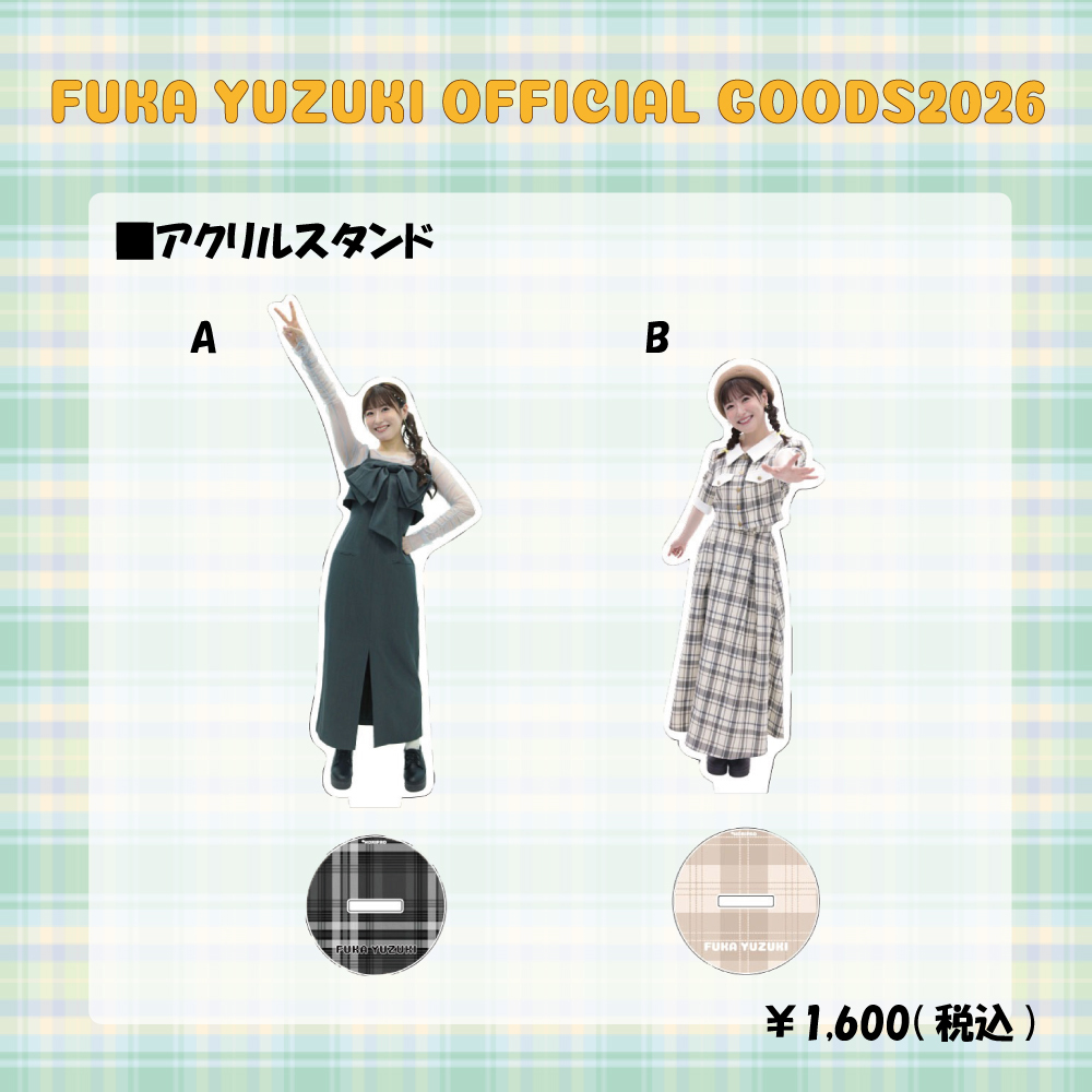 「唯月ふうかオフィシャルグッズ2026」アクリルスタンド