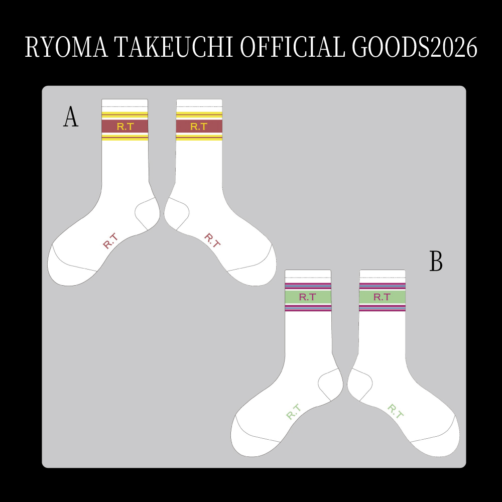 【竹内涼真オフィシャルグッズ2026】靴下 2種