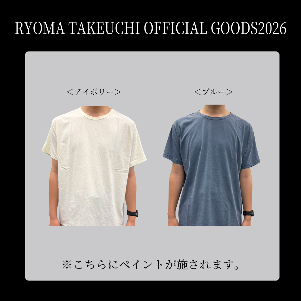 【竹内涼真オフィシャルグッズ2026】＜数量限定＞ペイントTシャツ(プリントバージョン）