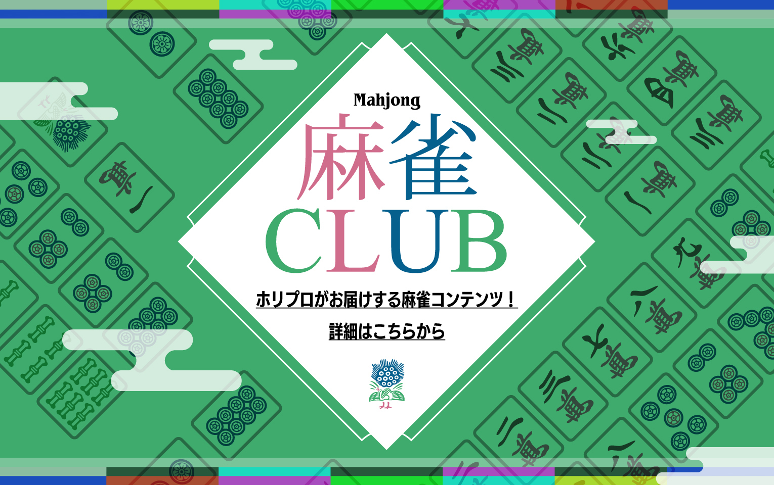 麻雀